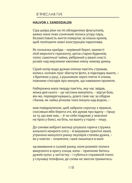 В'ячеслав Гук. Поезія