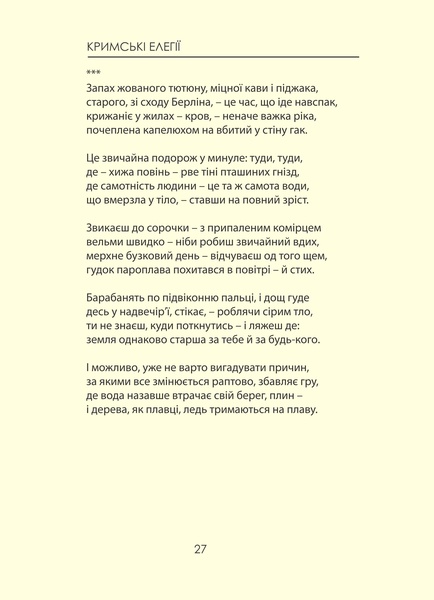 В'ячеслав Гук. Вірші