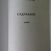 В'ячеслав Гук, «Сад Галатеї»