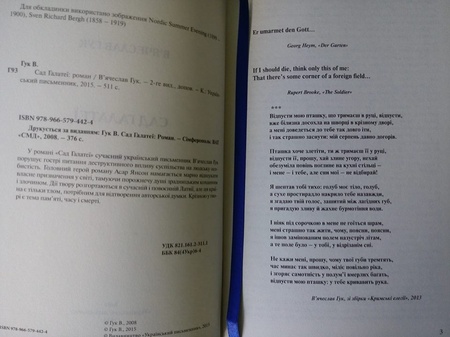 В'ячеслав Гук, «Сад Галатеї»