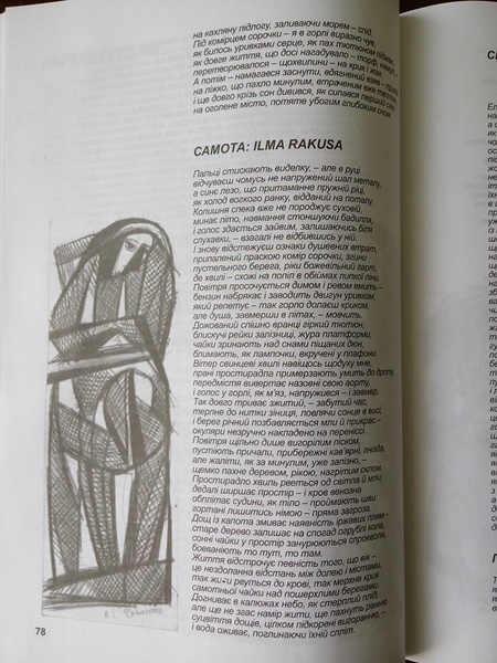 В'ячеслав Гук. Журнал "Дзвін", 11. 2015, поезія