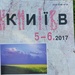 В'ячеслав Гук. Журнал "Київ". Поезія. Травень 2017