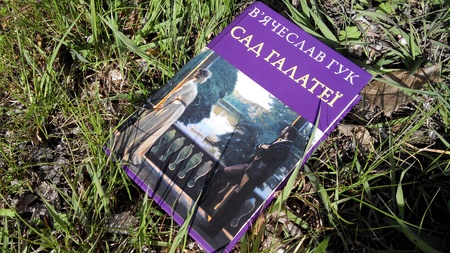 Сад Галатеї